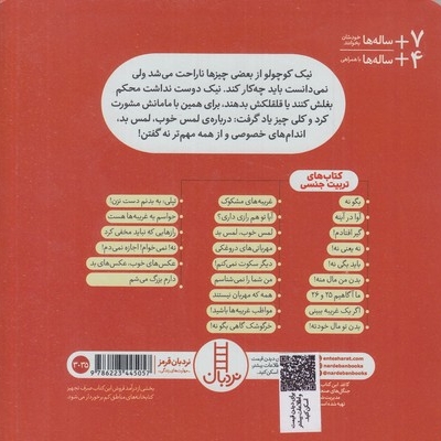 با اجازه ! این بدن منه